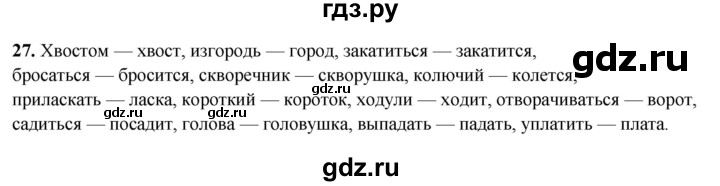 ГДЗ по русскому языку 5 класс Янченко рабочая тетрадь Скорая помощь (Ладыженская)  упражнение - 27, Решебник 2019