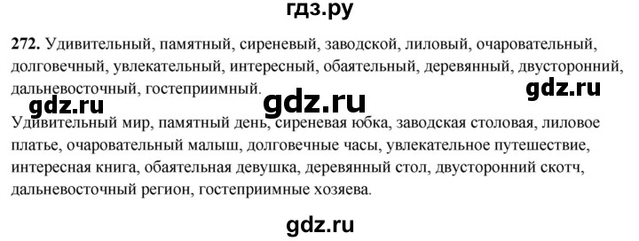 ГДЗ по русскому языку 5 класс Янченко рабочая тетрадь Скорая помощь (Ладыженская)  упражнение - 272, Решебник 2019