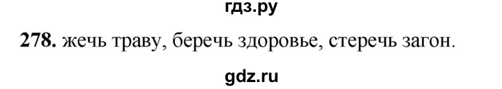 ГДЗ по русскому языку 5 класс Янченко рабочая тетрадь Скорая помощь (Ладыженская)  упражнение - 278, Решебник 2019