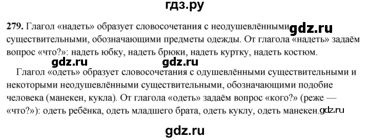 ГДЗ по русскому языку 5 класс Янченко рабочая тетрадь Скорая помощь (Ладыженская)  упражнение - 279, Решебник 2019