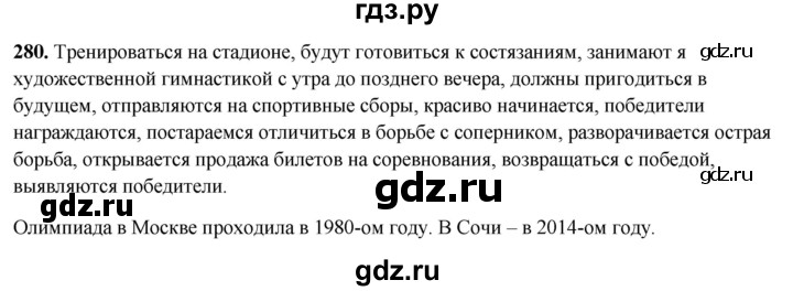 ГДЗ по русскому языку 5 класс Янченко рабочая тетрадь Скорая помощь (Ладыженская)  упражнение - 280, Решебник 2019