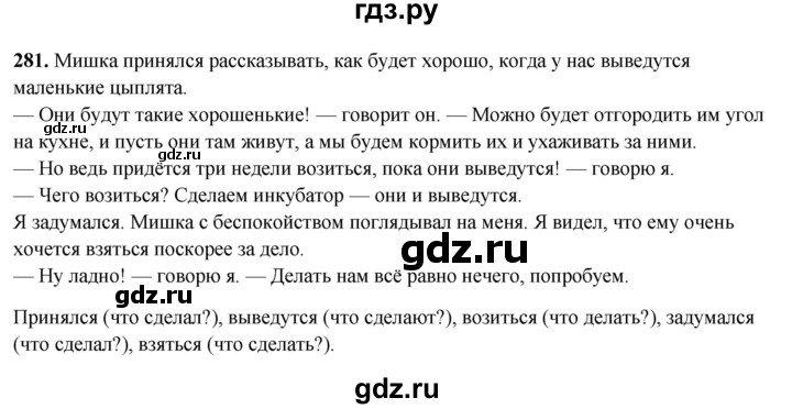 ГДЗ по русскому языку 5 класс Янченко рабочая тетрадь Скорая помощь (Ладыженская)  упражнение - 281, Решебник 2019