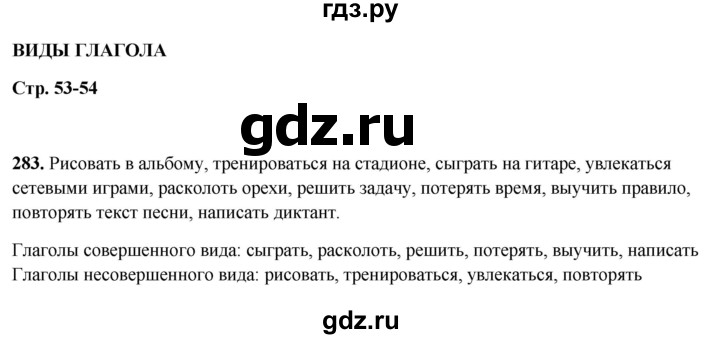 ГДЗ по русскому языку 5 класс Янченко рабочая тетрадь Скорая помощь (Ладыженская)  упражнение - 283, Решебник 2019
