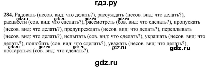 ГДЗ по русскому языку 5 класс Янченко рабочая тетрадь Скорая помощь (Ладыженская)  упражнение - 284, Решебник 2019
