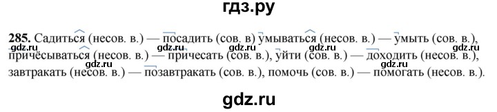 ГДЗ по русскому языку 5 класс Янченко рабочая тетрадь Скорая помощь (Ладыженская)  упражнение - 285, Решебник 2019