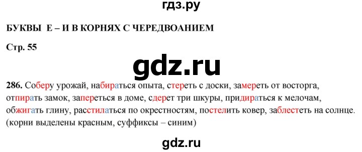 ГДЗ по русскому языку 5 класс Янченко рабочая тетрадь Скорая помощь (Ладыженская)  упражнение - 286, Решебник 2019