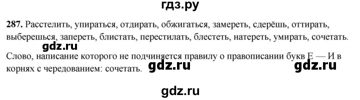 ГДЗ по русскому языку 5 класс Янченко рабочая тетрадь Скорая помощь (Ладыженская)  упражнение - 287, Решебник 2019