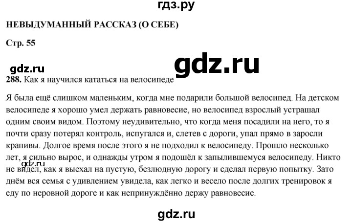 ГДЗ по русскому языку 5 класс Янченко рабочая тетрадь Скорая помощь (Ладыженская)  упражнение - 288, Решебник 2019