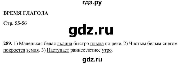 ГДЗ по русскому языку 5 класс Янченко рабочая тетрадь Скорая помощь (Ладыженская)  упражнение - 289, Решебник 2019