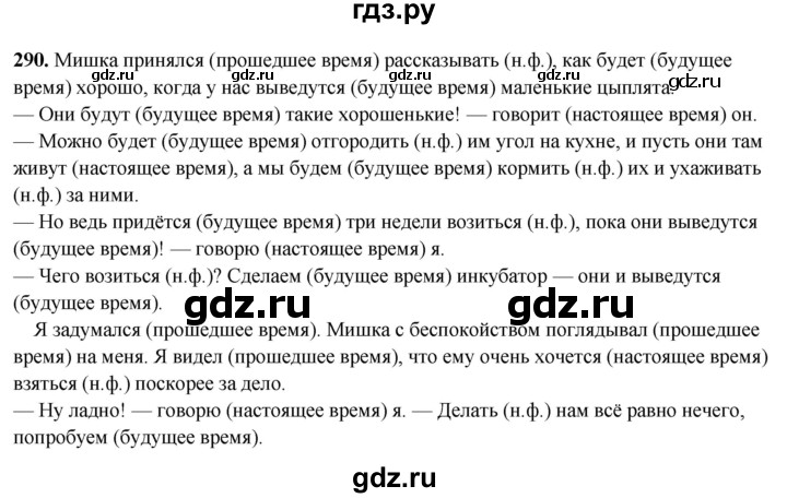 ГДЗ по русскому языку 5 класс Янченко рабочая тетрадь Скорая помощь (Ладыженская)  упражнение - 290, Решебник 2019