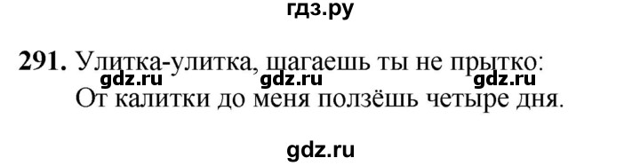 ГДЗ по русскому языку 5 класс Янченко рабочая тетрадь Скорая помощь (Ладыженская)  упражнение - 291, Решебник 2019