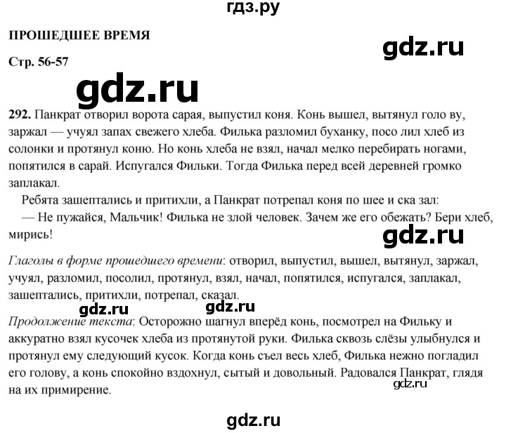 ГДЗ по русскому языку 5 класс Янченко рабочая тетрадь Скорая помощь (Ладыженская)  упражнение - 292, Решебник 2019