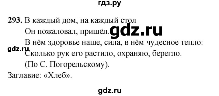 ГДЗ по русскому языку 5 класс Янченко рабочая тетрадь Скорая помощь (Ладыженская)  упражнение - 293, Решебник 2019