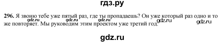 ГДЗ по русскому языку 5 класс Янченко рабочая тетрадь Скорая помощь (Ладыженская)  упражнение - 296, Решебник 2019