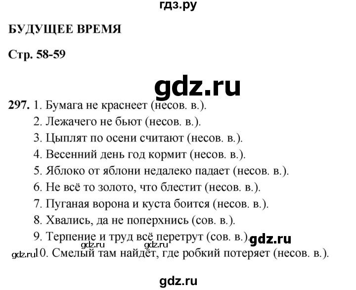 ГДЗ по русскому языку 5 класс Янченко рабочая тетрадь Скорая помощь (Ладыженская)  упражнение - 297, Решебник 2019