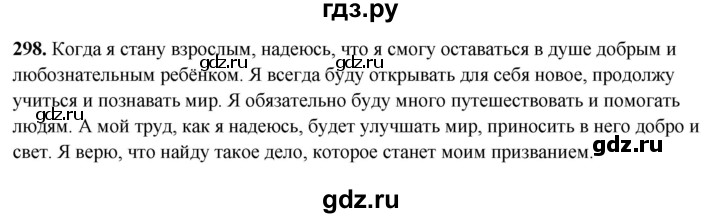 ГДЗ по русскому языку 5 класс Янченко рабочая тетрадь Скорая помощь (Ладыженская)  упражнение - 298, Решебник 2019