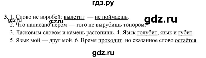 ГДЗ по русскому языку 5 класс Янченко рабочая тетрадь Скорая помощь (Ладыженская)  упражнение - 3, Решебник 2019