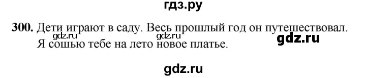 ГДЗ по русскому языку 5 класс Янченко рабочая тетрадь Скорая помощь (Ладыженская)  упражнение - 300, Решебник 2019