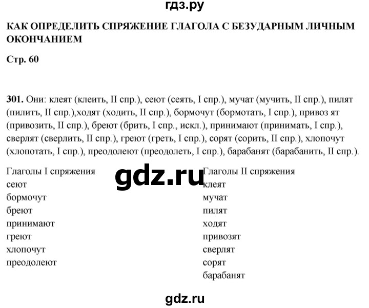 ГДЗ по русскому языку 5 класс Янченко рабочая тетрадь Скорая помощь (Ладыженская)  упражнение - 301, Решебник 2019