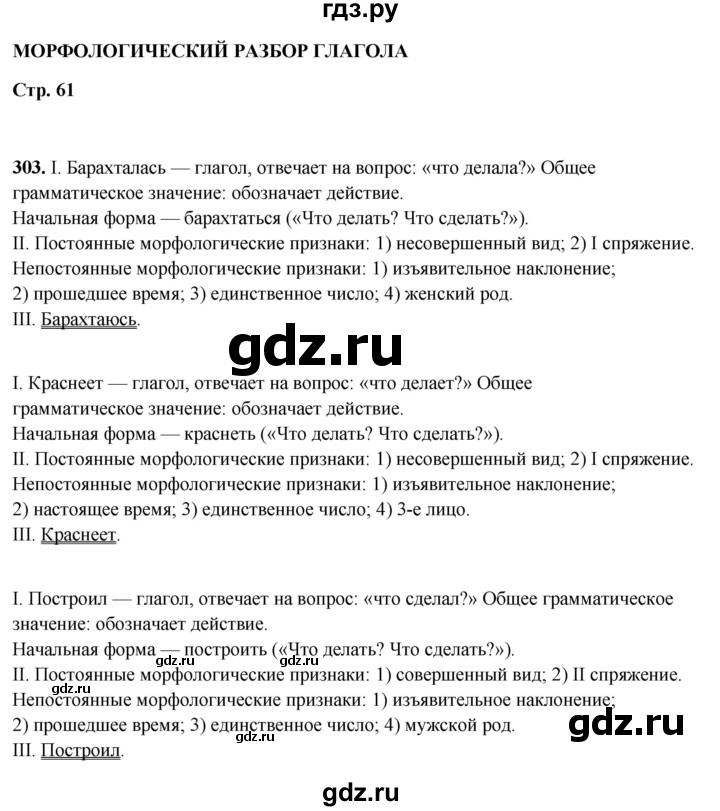 ГДЗ по русскому языку 5 класс Янченко рабочая тетрадь Скорая помощь (Ладыженская)  упражнение - 303, Решебник 2019
