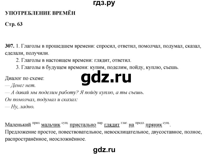 ГДЗ по русскому языку 5 класс Янченко рабочая тетрадь Скорая помощь (Ладыженская)  упражнение - 307, Решебник 2019