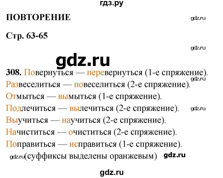 ГДЗ по русскому языку 5 класс Янченко рабочая тетрадь Скорая помощь (Ладыженская)  упражнение - 308, Решебник 2019