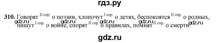 ГДЗ по русскому языку 5 класс Янченко рабочая тетрадь Скорая помощь (Ладыженская)  упражнение - 310, Решебник 2019