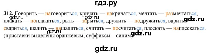 ГДЗ по русскому языку 5 класс Янченко рабочая тетрадь Скорая помощь (Ладыженская)  упражнение - 312, Решебник 2019