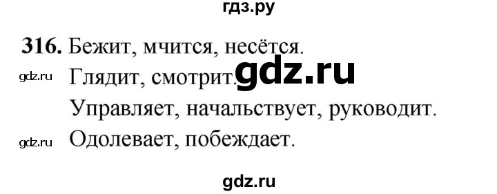 ГДЗ по русскому языку 5 класс Янченко рабочая тетрадь Скорая помощь (Ладыженская)  упражнение - 316, Решебник 2019