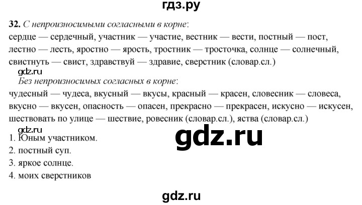 ГДЗ по русскому языку 5 класс Янченко рабочая тетрадь Скорая помощь (Ладыженская)  упражнение - 32, Решебник 2019