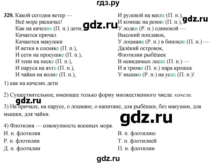 ГДЗ по русскому языку 5 класс Янченко рабочая тетрадь Скорая помощь (Ладыженская)  упражнение - 320, Решебник 2019