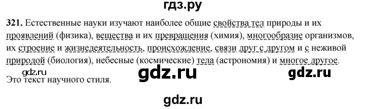 ГДЗ по русскому языку 5 класс Янченко рабочая тетрадь Скорая помощь (Ладыженская)  упражнение - 321, Решебник 2019