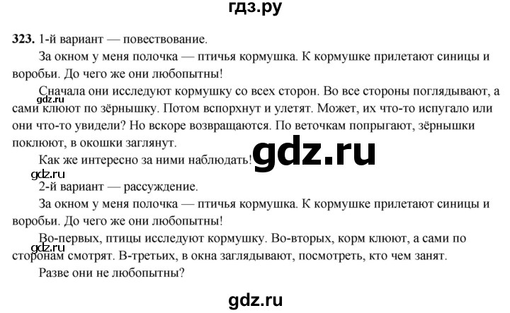 ГДЗ по русскому языку 5 класс Янченко рабочая тетрадь Скорая помощь (Ладыженская)  упражнение - 323, Решебник 2019