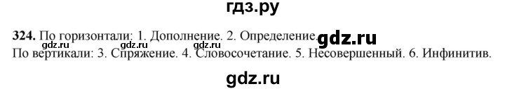 ГДЗ по русскому языку 5 класс Янченко рабочая тетрадь Скорая помощь (Ладыженская)  упражнение - 324, Решебник 2019