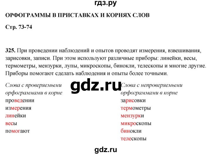 ГДЗ по русскому языку 5 класс Янченко рабочая тетрадь Скорая помощь (Ладыженская)  упражнение - 325, Решебник 2019