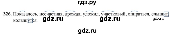 ГДЗ по русскому языку 5 класс Янченко рабочая тетрадь Скорая помощь (Ладыженская)  упражнение - 326, Решебник 2019
