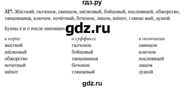 ГДЗ по русскому языку 5 класс Янченко рабочая тетрадь Скорая помощь (Ладыженская)  упражнение - 327, Решебник 2019