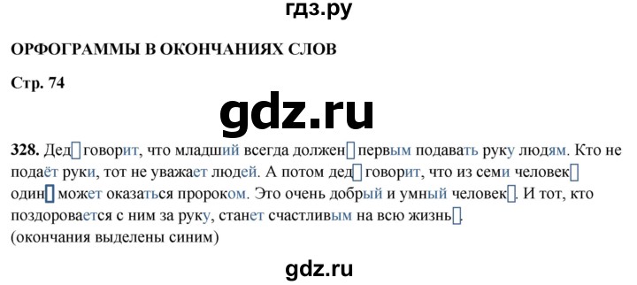 ГДЗ по русскому языку 5 класс Янченко рабочая тетрадь Скорая помощь (Ладыженская)  упражнение - 328, Решебник 2019