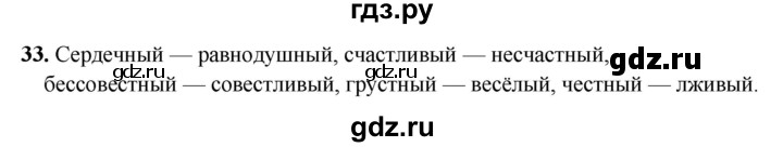 ГДЗ по русскому языку 5 класс Янченко рабочая тетрадь Скорая помощь (Ладыженская)  упражнение - 33, Решебник 2019
