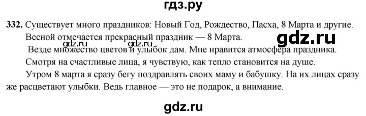 ГДЗ по русскому языку 5 класс Янченко рабочая тетрадь Скорая помощь (Ладыженская)  упражнение - 332, Решебник 2019