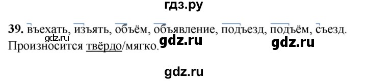 ГДЗ по русскому языку 5 класс Янченко рабочая тетрадь Скорая помощь (Ладыженская)  упражнение - 39, Решебник 2019