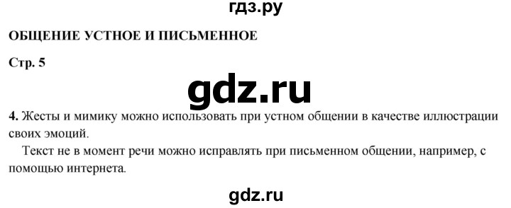 ГДЗ по русскому языку 5 класс Янченко рабочая тетрадь Скорая помощь (Ладыженская)  упражнение - 4, Решебник 2019