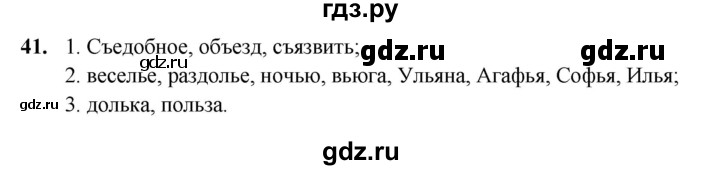 ГДЗ по русскому языку 5 класс Янченко рабочая тетрадь Скорая помощь (Ладыженская)  упражнение - 41, Решебник 2019