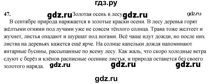 ГДЗ по русскому языку 5 класс Янченко рабочая тетрадь Скорая помощь (Ладыженская)  упражнение - 47, Решебник 2019