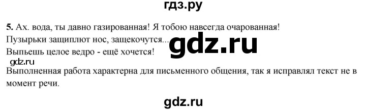 ГДЗ по русскому языку 5 класс Янченко рабочая тетрадь Скорая помощь (Ладыженская)  упражнение - 5, Решебник 2019