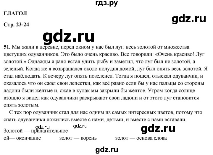 ГДЗ по русскому языку 5 класс Янченко рабочая тетрадь Скорая помощь (Ладыженская)  упражнение - 51, Решебник 2019