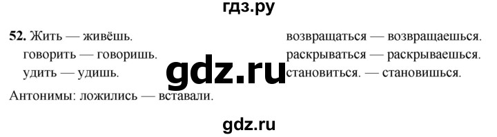 ГДЗ по русскому языку 5 класс Янченко рабочая тетрадь Скорая помощь (Ладыженская)  упражнение - 52, Решебник 2019