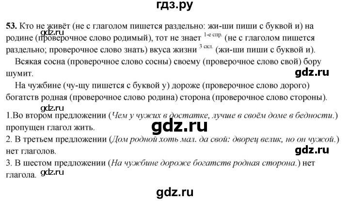 ГДЗ по русскому языку 5 класс Янченко рабочая тетрадь Скорая помощь (Ладыженская)  упражнение - 53, Решебник 2019