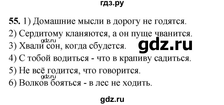 ГДЗ по русскому языку 5 класс Янченко рабочая тетрадь Скорая помощь (Ладыженская)  упражнение - 55, Решебник 2019