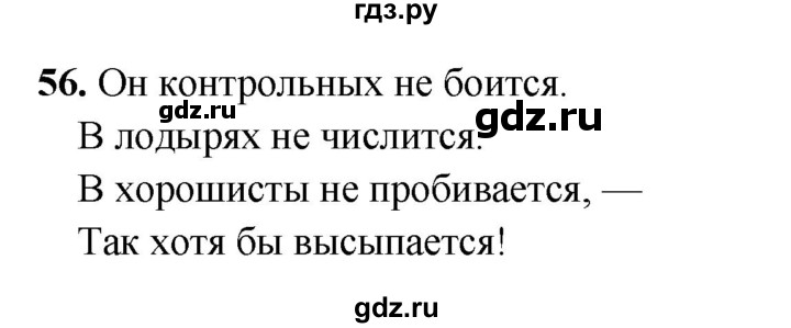 ГДЗ по русскому языку 5 класс Янченко рабочая тетрадь Скорая помощь (Ладыженская)  упражнение - 56, Решебник 2019